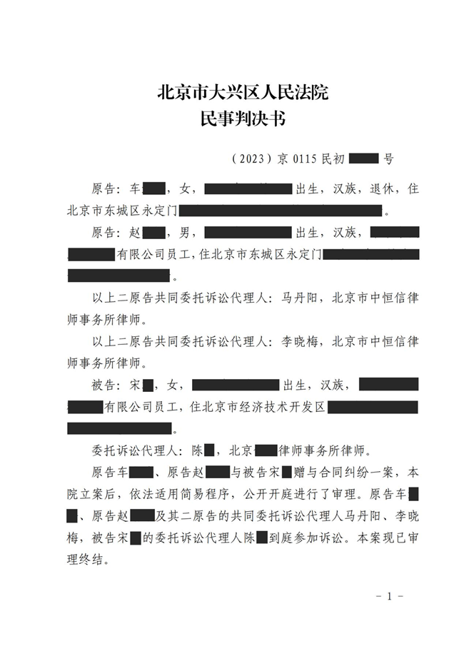 中恒信胜诉 | 丈夫私自向第三者转钱，马丹阳、李晓梅律师帮助当事人胜诉，法院判决被告限期返还