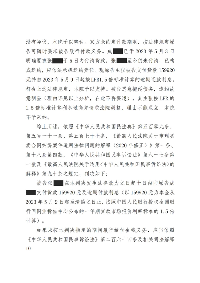 中恒信胜诉 | 未按约定履行付款义务，马晓雅律师帮助当事人胜诉，法院判决被告限期支付