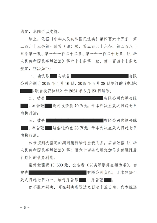 中恒信胜诉 | 未履行影视合同约定的义务，梁靖律师帮助当事人胜诉，拿回投资款及违约金