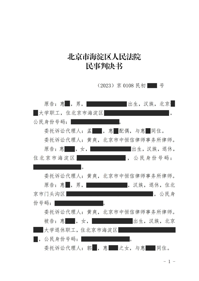 中恒信胜诉 | 质疑遗嘱效力欲多分遗产，黄爽律师帮助当事人胜诉，顺利获得房屋继承权