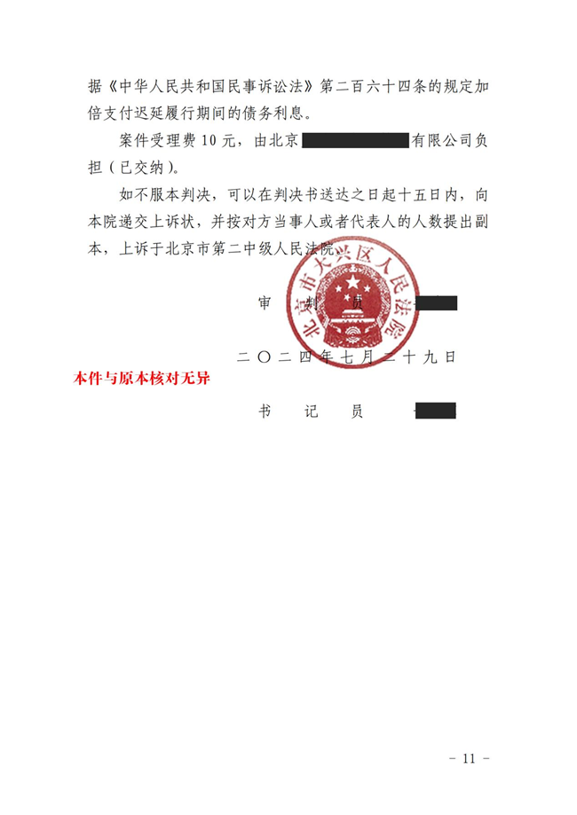 中恒信胜诉 | 未及时足额支付劳动报酬，段建国律师帮助当事人二审胜诉，维持原判