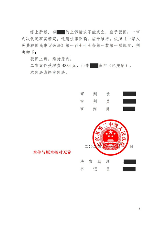中恒信胜诉 |“借名买车”引纠纷，梁靖律师帮助当事人二审胜诉，维持原判