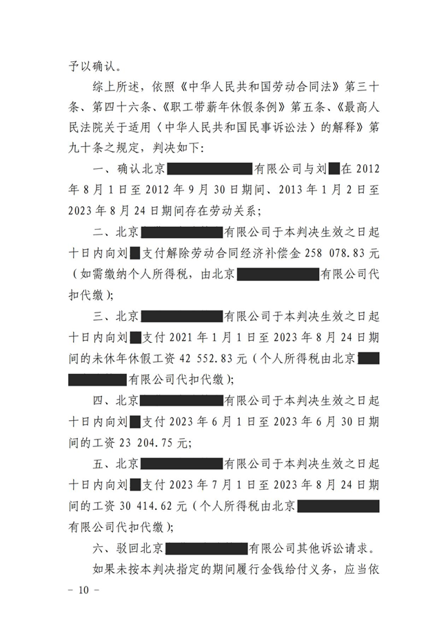 中恒信胜诉 | 未及时足额支付劳动报酬，段建国律师帮助当事人二审胜诉，维持原判