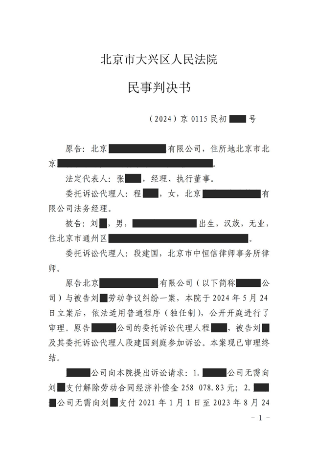 中恒信胜诉 | 未及时足额支付劳动报酬，段建国律师帮助当事人二审胜诉，维持原判