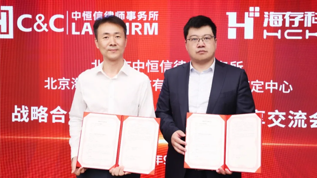 中恒信动态 | 中恒信律师事务所与海存科仪司法鉴定中心战略合作协议签约仪式暨分享交流会成功举办