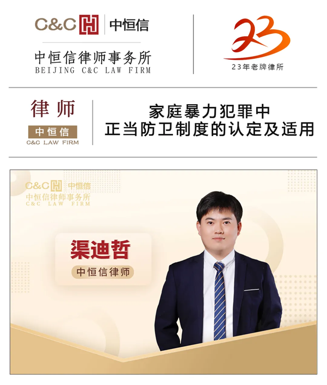 家庭暴力犯罪中正当防卫制度的认定及适用