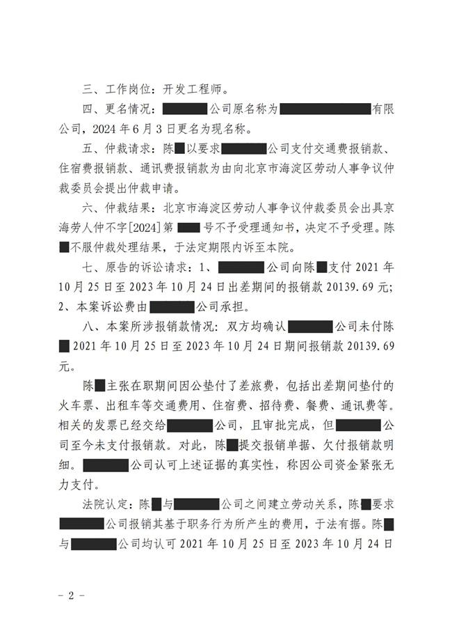 中恒信胜诉 | 拒绝支付劳动者报销款，李军律师帮助当事人胜诉，法院判决企业限期支付